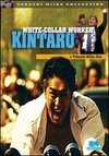 Kintaro - The White Collar Worker