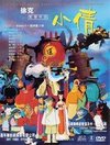 A Chinese Ghost Story: The Tsui Hark Animation