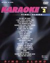 Karaoke: Sing-along, Vol. 2