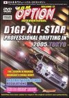 Grand Prix All Star 2005 Tokyo