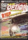 JDM Option, Vol. 15: 2005 D1 Tokyo Night Stage